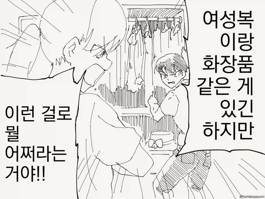 섹못방에 남자 둘이 갇혔다.manhwa_3.webp