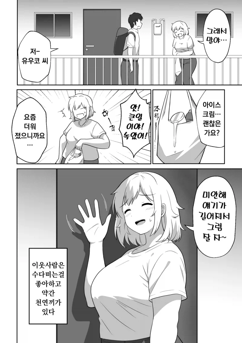 이웃집 여자가 에어콘 빌리러 왔다.manga_2.webp