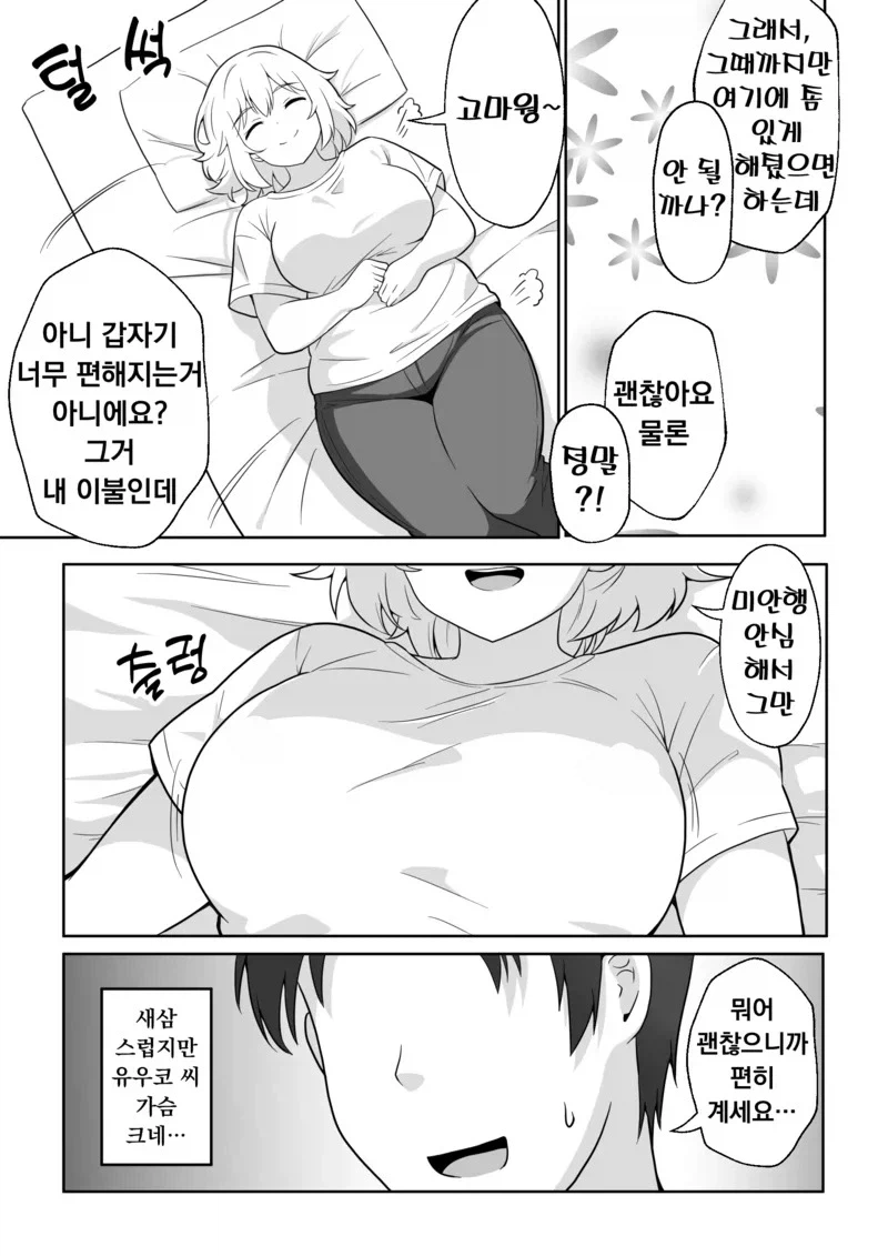 이웃집 여자가 에어콘 빌리러 왔다.manga_5.webp
