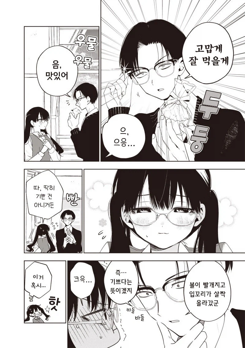 눈치가 매우 빠른 소꿉친구.manhwa_4.webp