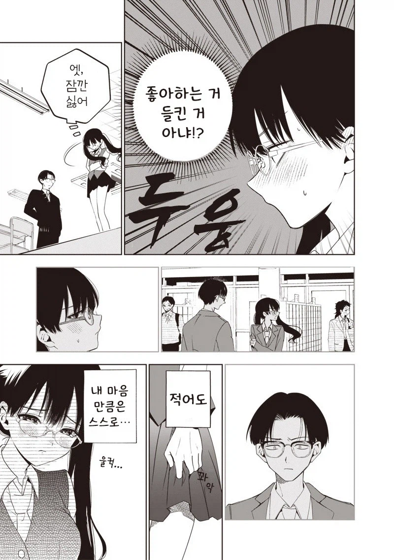 눈치가 매우 빠른 소꿉친구.manhwa_5.webp