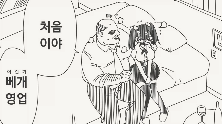 꿈을 포기할수 없어서 베개영업을 하는.manhwa_1.webp
