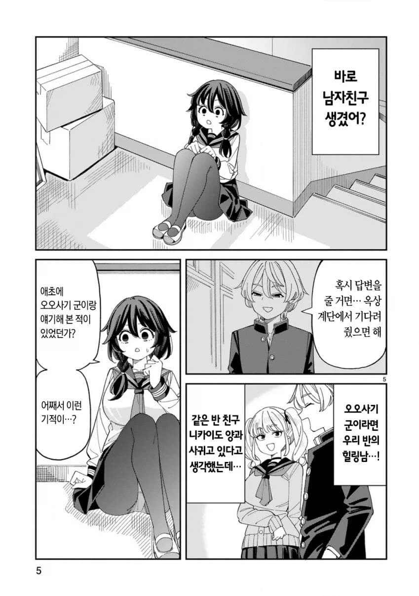 음침거유소녀가 섹..연애를 해보고싶은.manhwa_4.webp