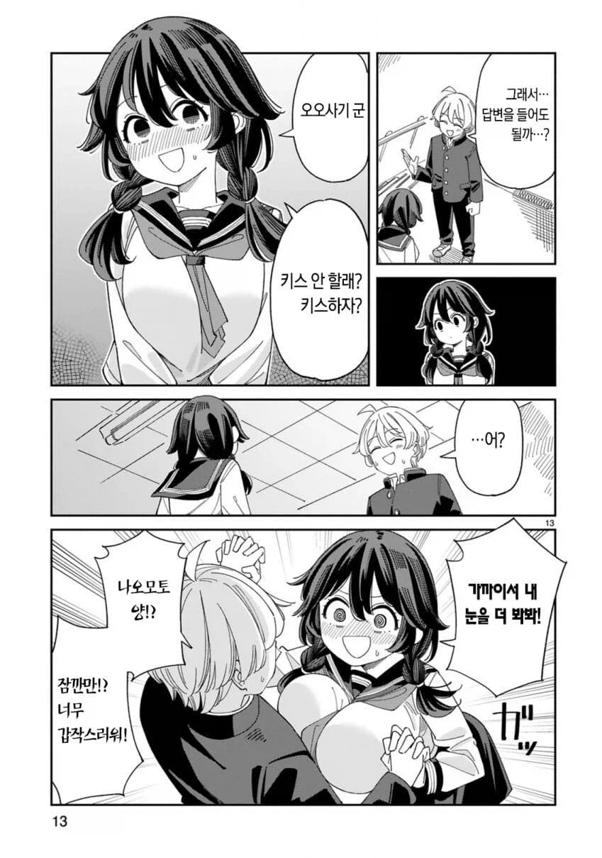 음침거유소녀가 섹..연애를 해보고싶은.manhwa_12.webp