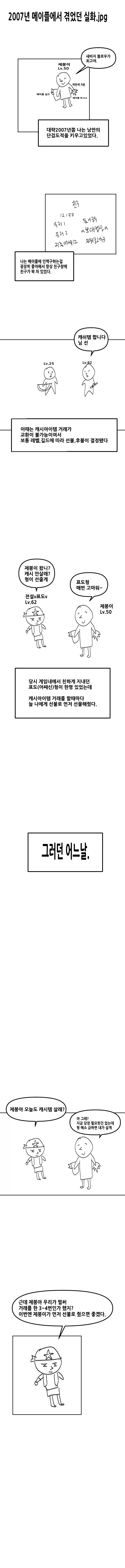 빅뱅 전 메이플 썰 만화_1.webp