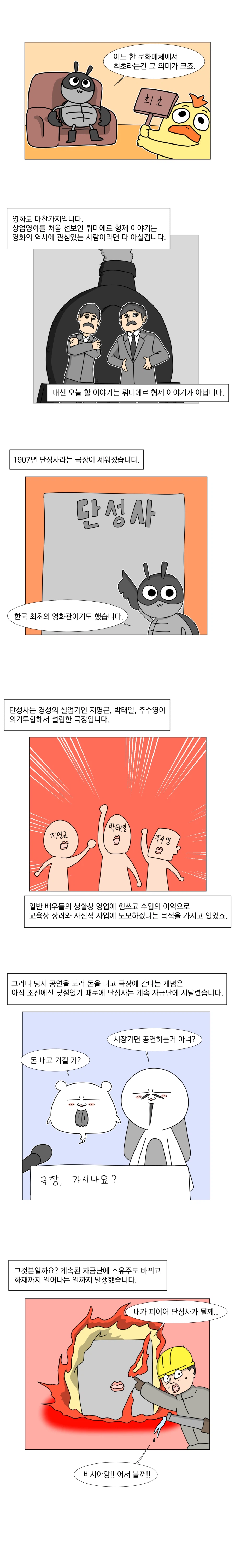 최초의 한국 영화의 탄생.manhwa_1.webp