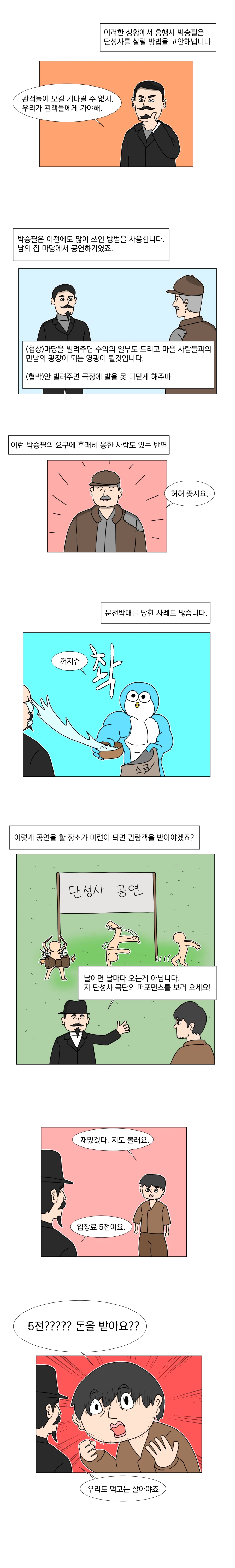 최초의 한국 영화의 탄생.manhwa_2.webp