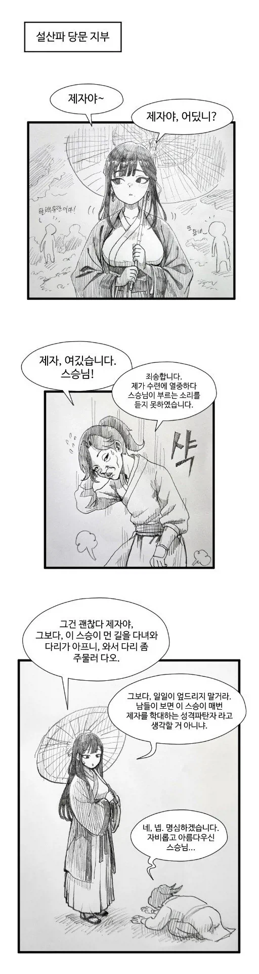 기사멸조하는 조활.manhwa_1.webp