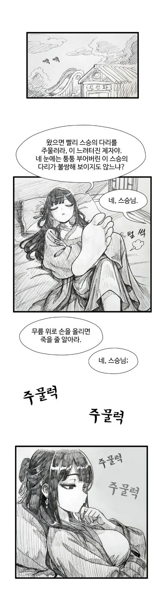기사멸조하는 조활.manhwa_2.webp