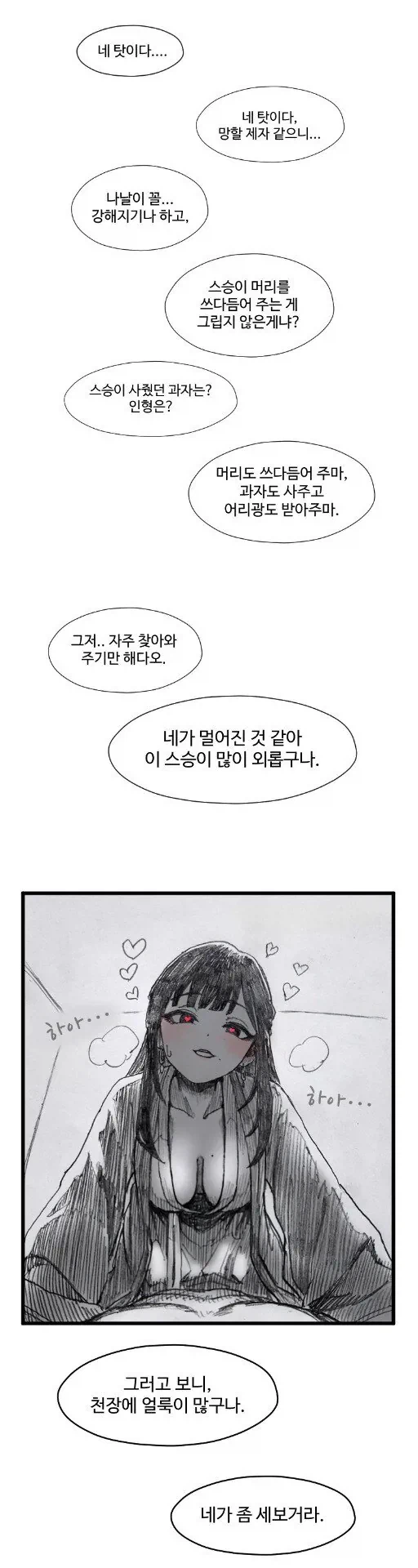 기사멸조하는 조활.manhwa_5.webp