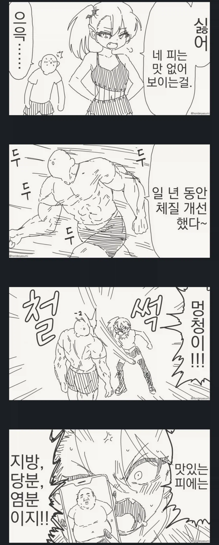 흡혈귀 꼬시는 manga_1.webp