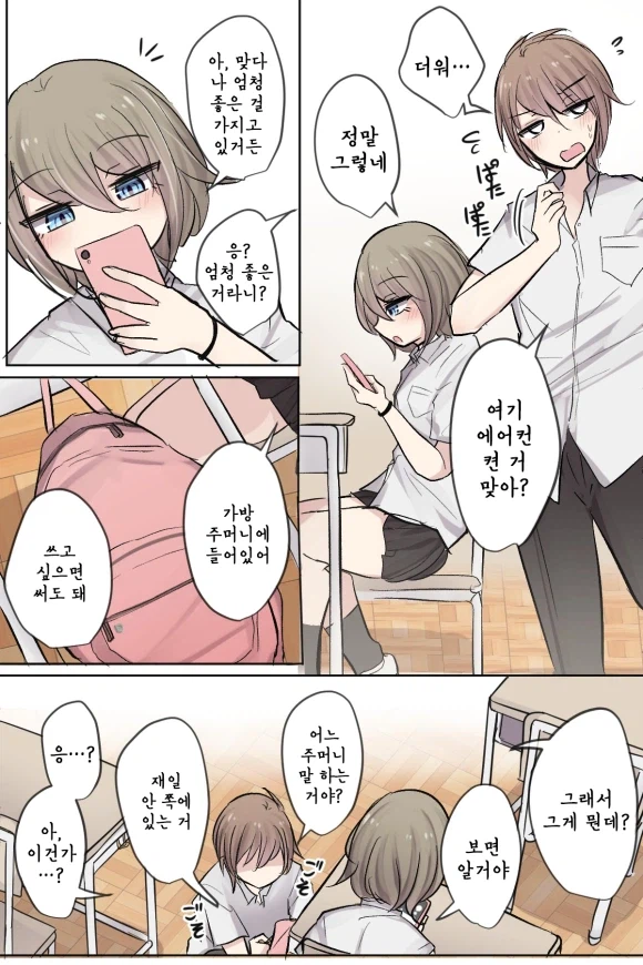 더워서 소꿉친구한테 물건을 빌리는.manga_1.webp
