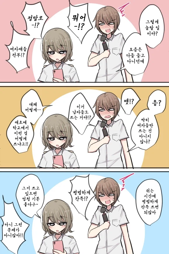 더워서 소꿉친구한테 물건을 빌리는.manga_3.webp