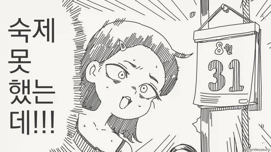 방학 첫 날로 돌아가고싶어 ㅠㅠ.manhwa_1.webp