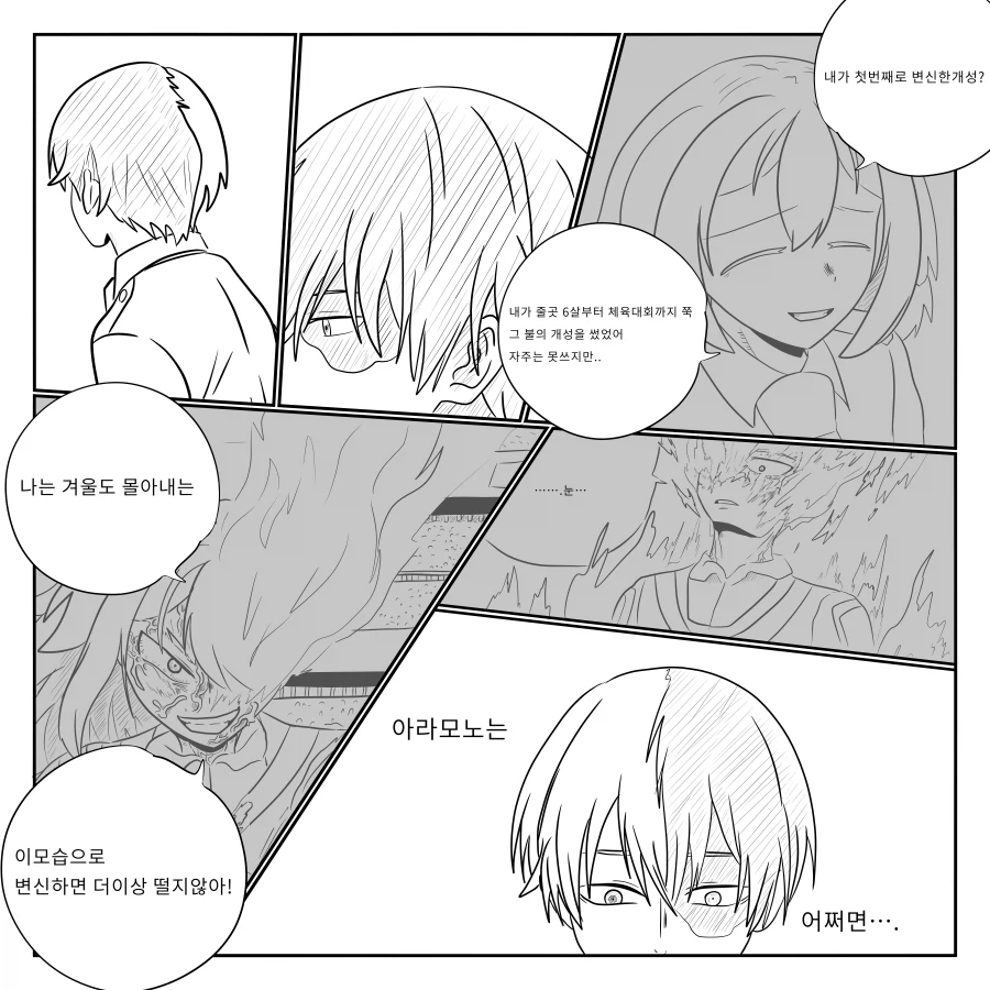 나히아 팬만화 옴니폼 원히어로 5화 (진행중_10.webp