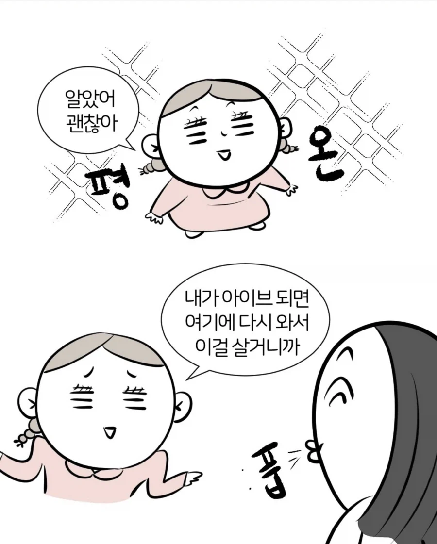 커서 아이브가 될거라는 딸아이 Manwha_3.webp