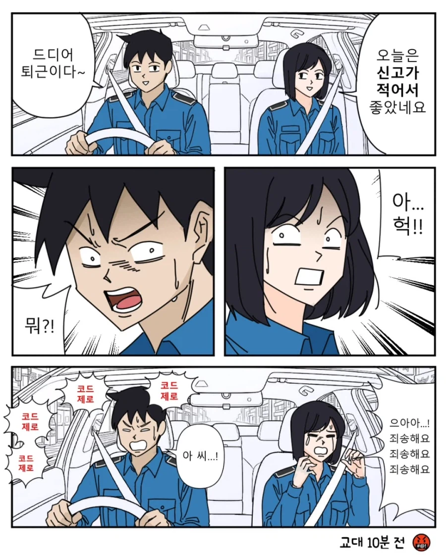 알 경찰은 알고 실베로 존재한다는 그 징크스.manga_1.webp