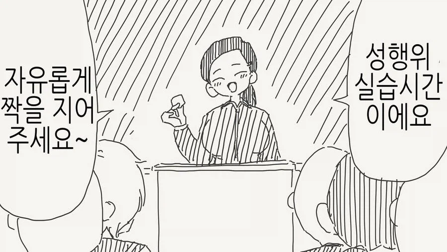 성행위 실습시간.manga_1.webp