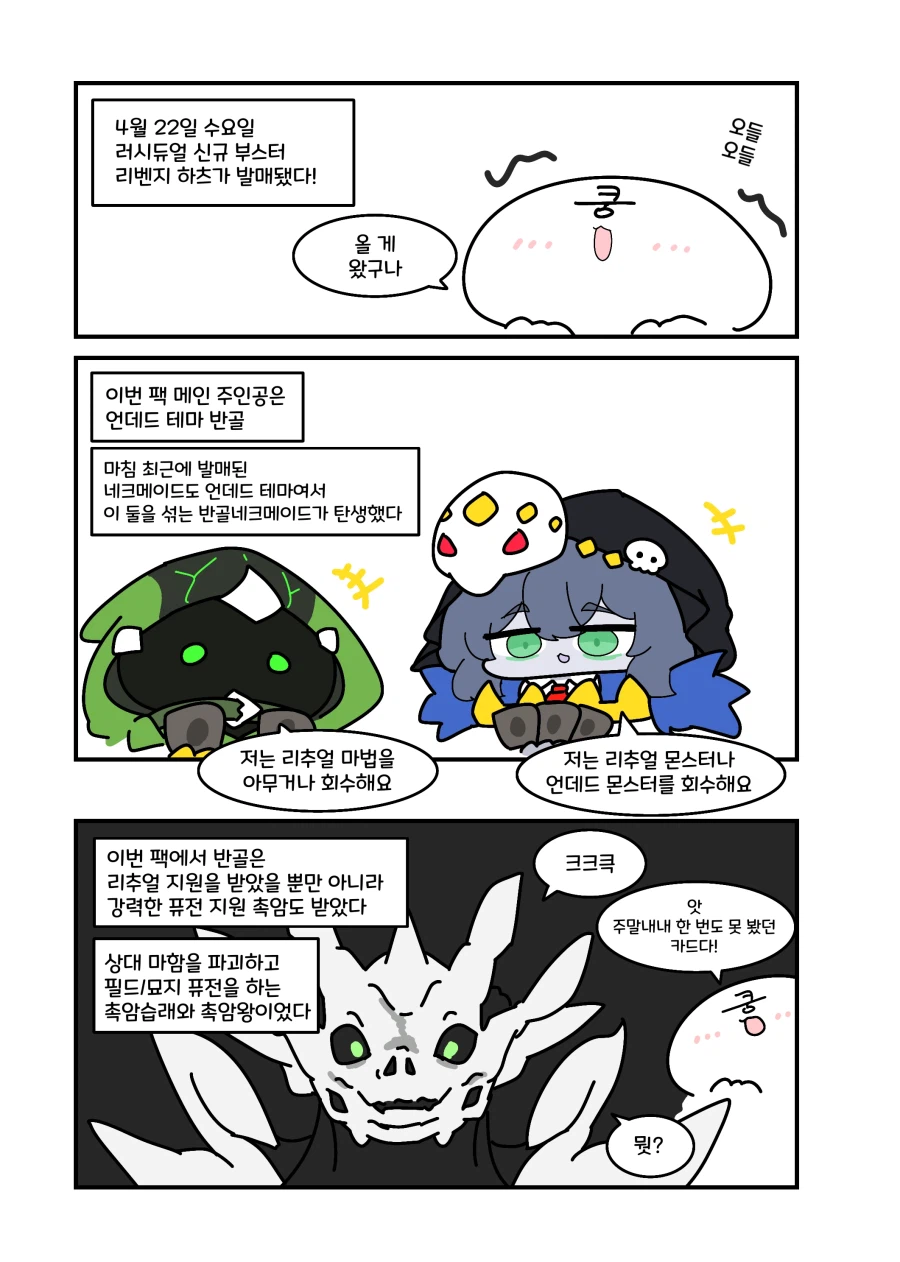 유희왕) 러시듀얼도 종족향우회 생기는 만화_1.webp