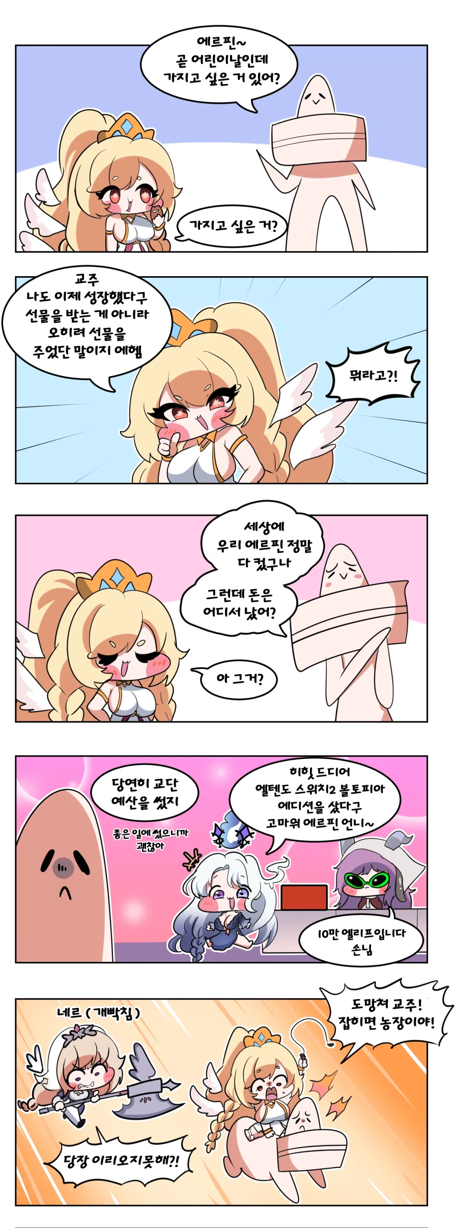 트릭컬) 어린이날 선물 주는 Manhwa_1.webp