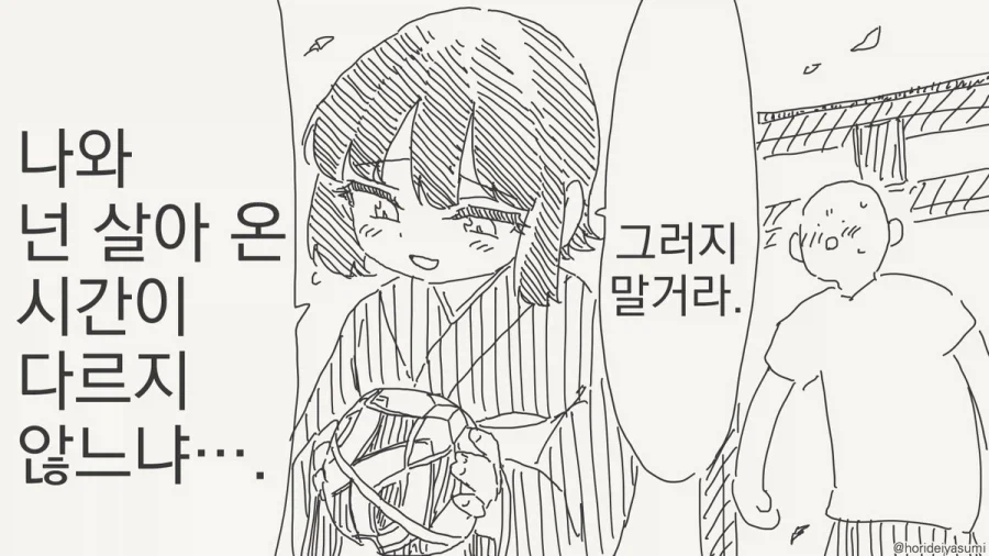 사랑 앞에 나이는 중요한게 아니에요.manhwa_1.webp