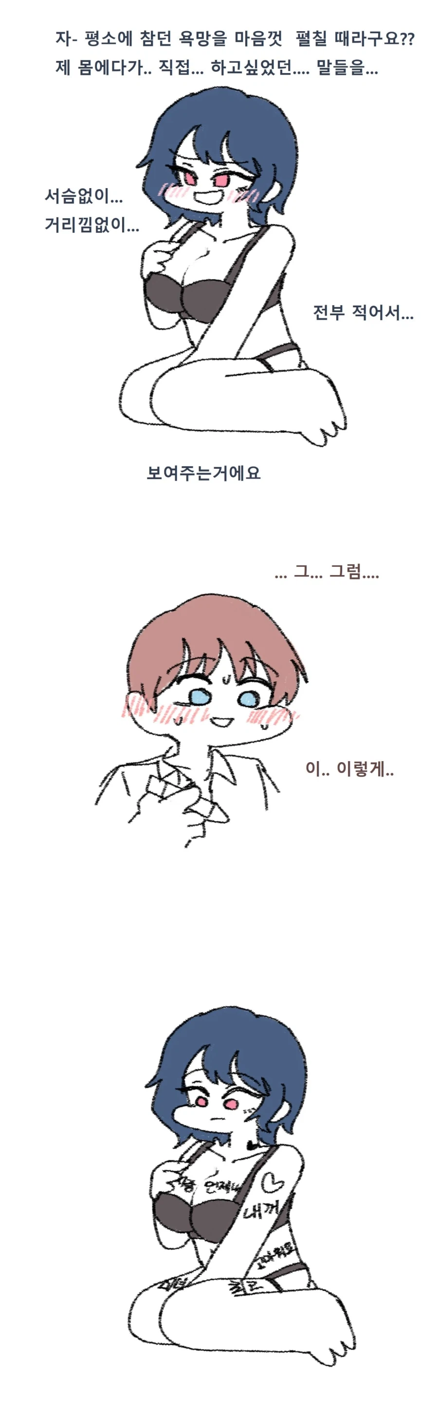 와이프 몸에 펜으로 낙서하는 ..manwha_2.webp