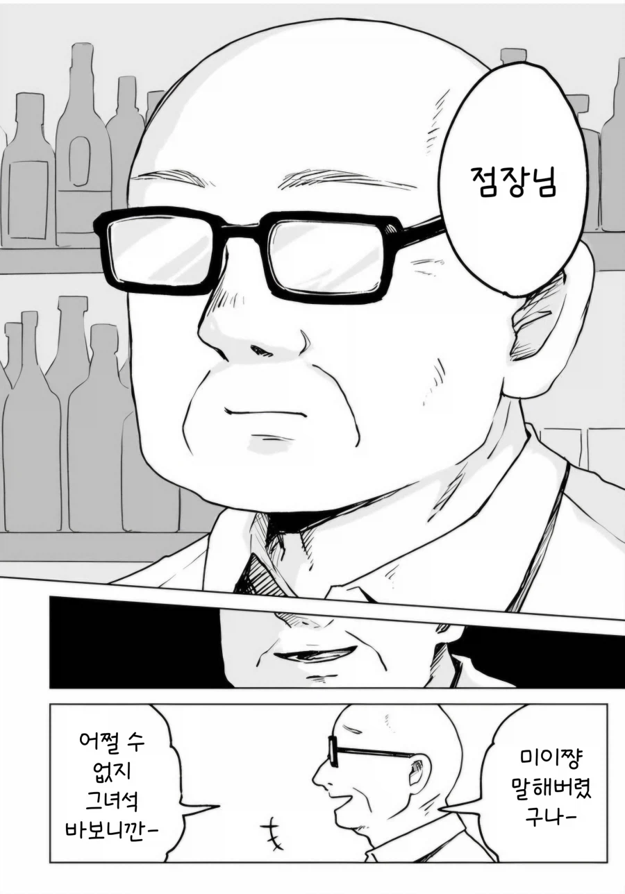 주인공이 캬바쿠라에서 캬바조로 일하며 술 팔다가 그만두게 된 이유.manhwa_2.webp