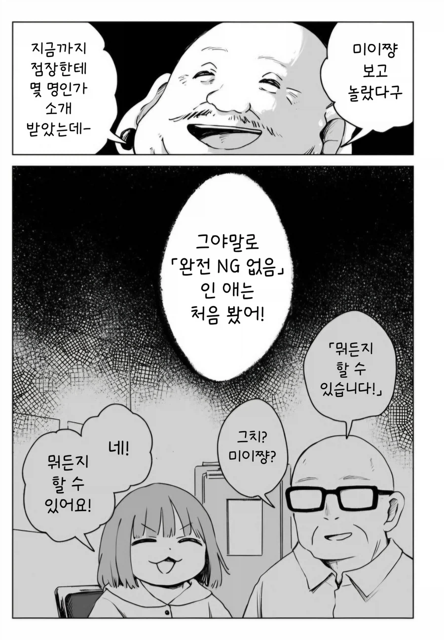 주인공이 캬바쿠라에서 캬바조로 일하며 술 팔다가 그만두게 된 이유.manhwa_7.webp