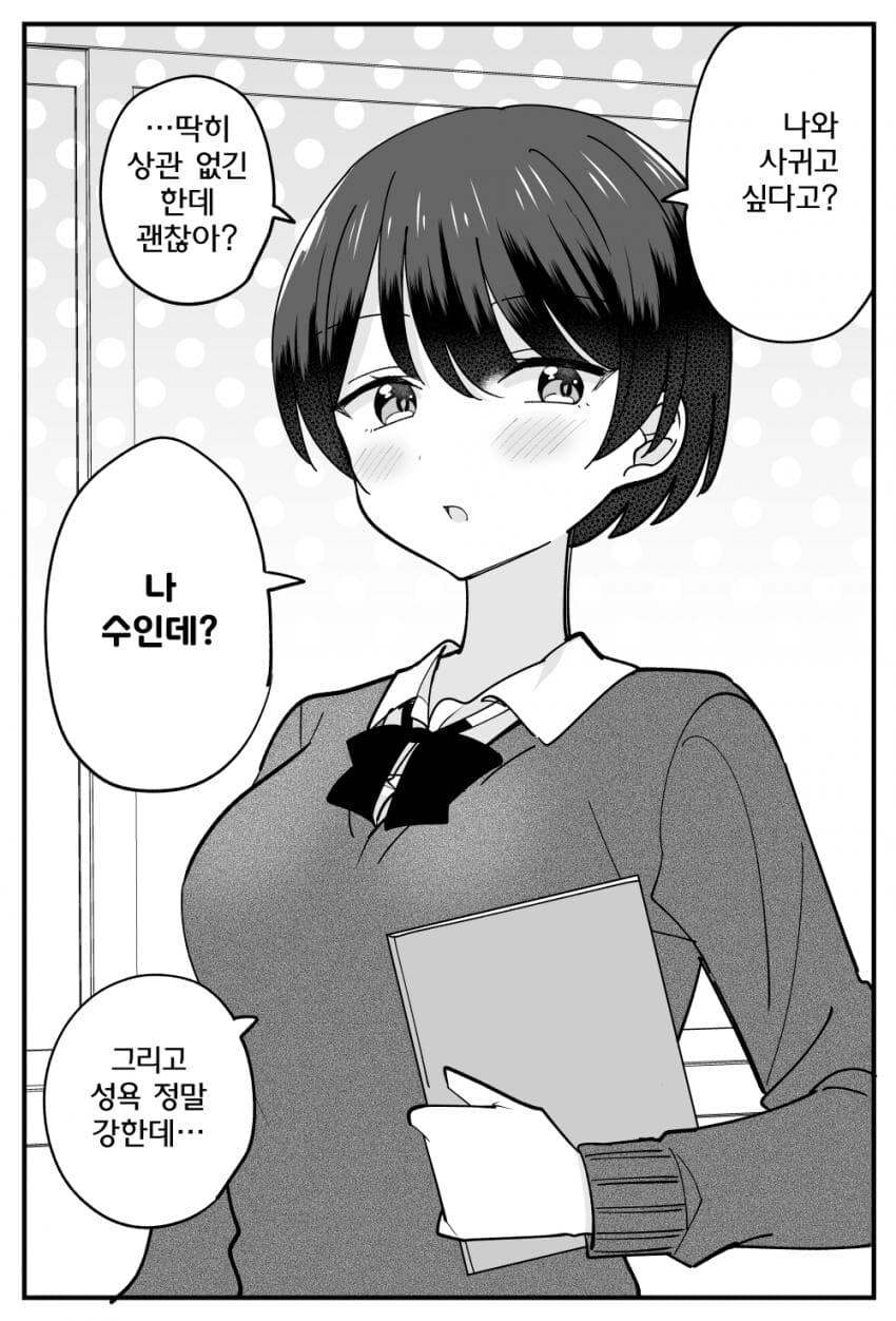 백합)성욕이 강한 톰보이_1.jpg