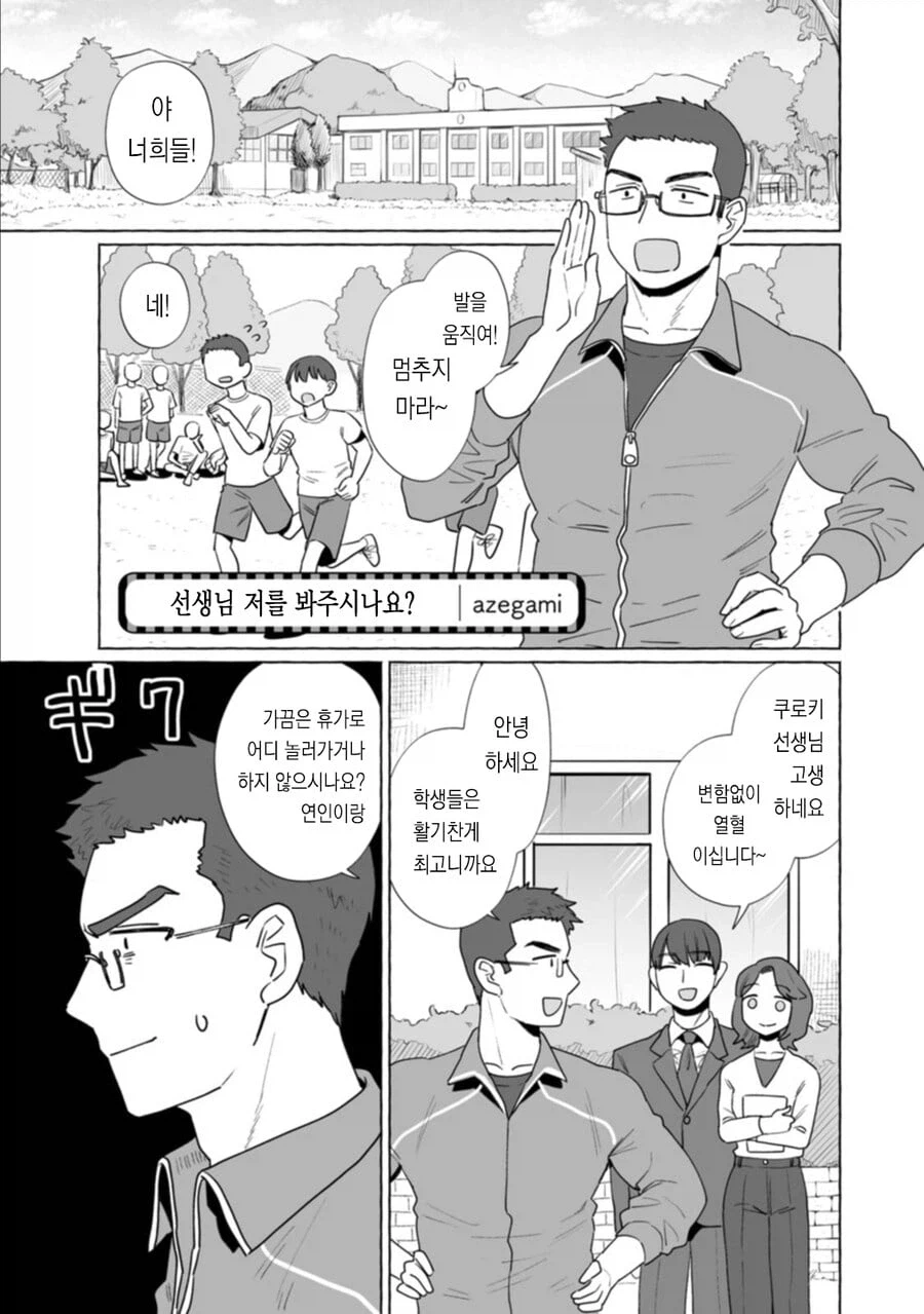 시골 학교 일상 만화 .manhwa_1.webp