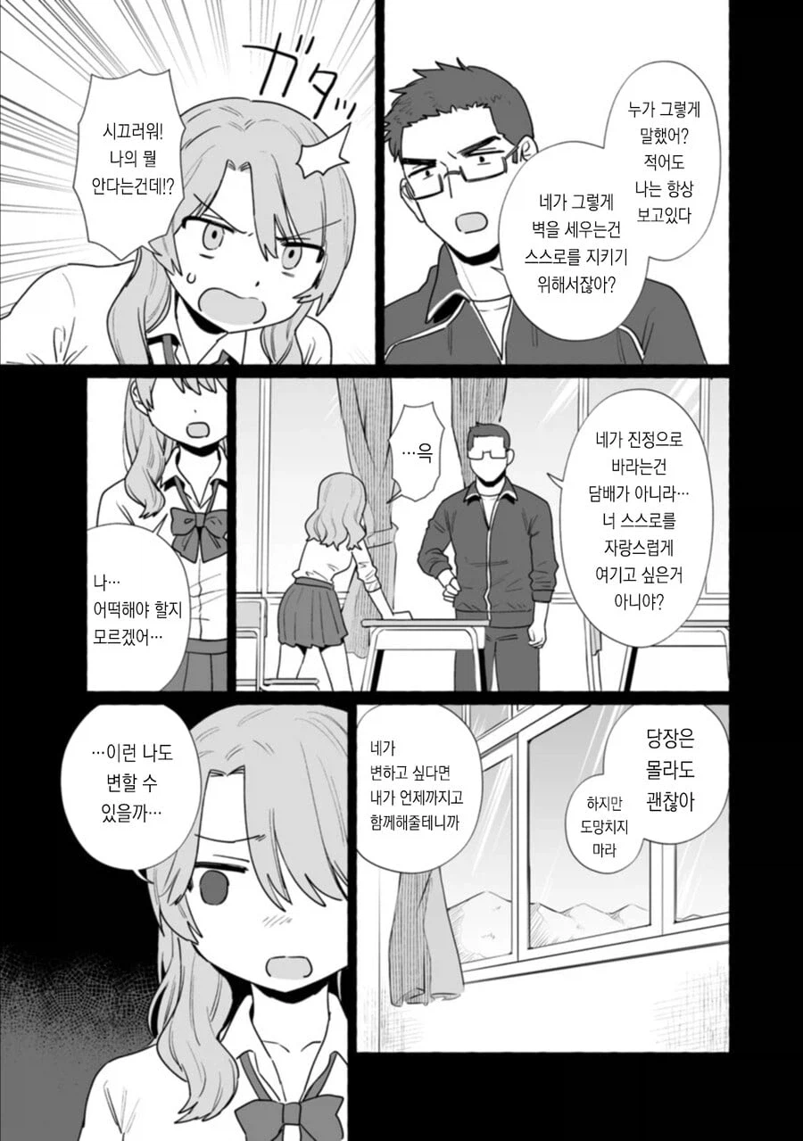시골 학교 일상 만화 .manhwa_5.webp