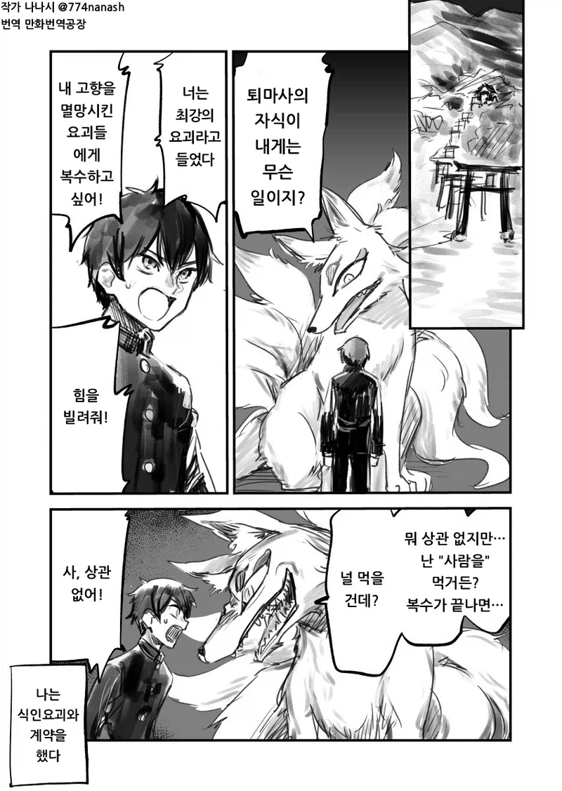 요괴에게 잡아먹히는 만화_1.webp