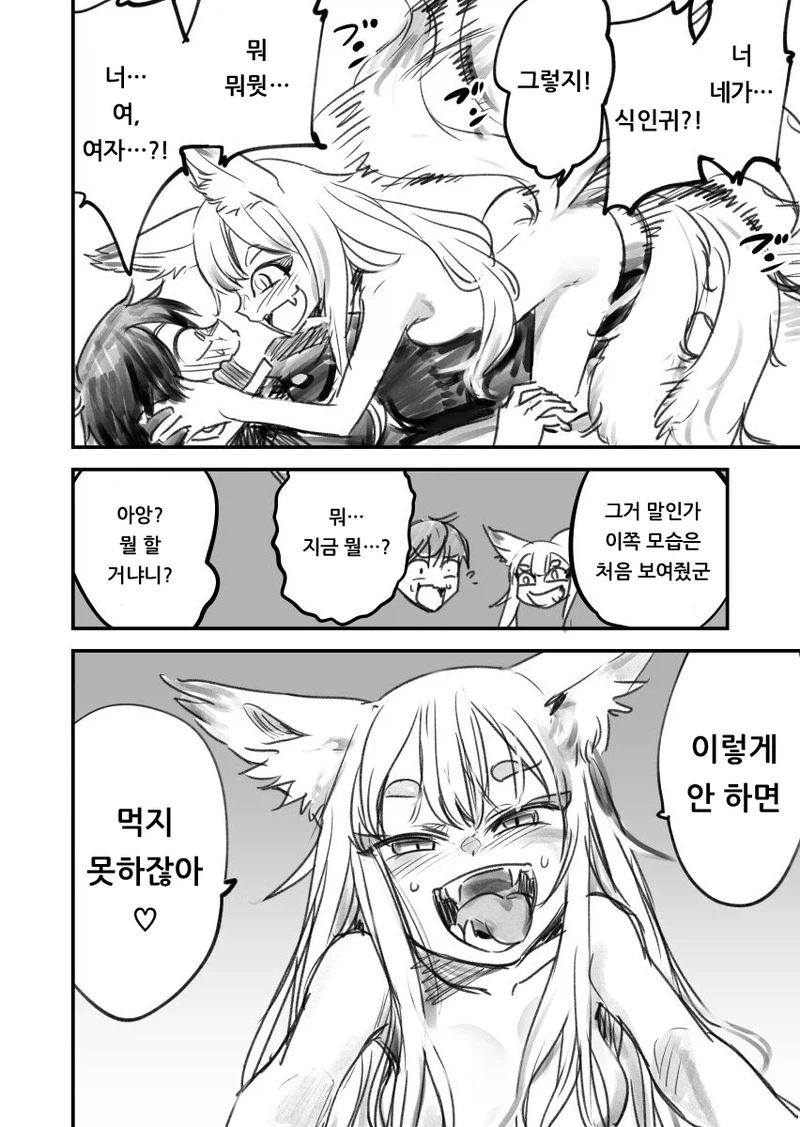 요괴에게 잡아먹히는 만화_6.webp