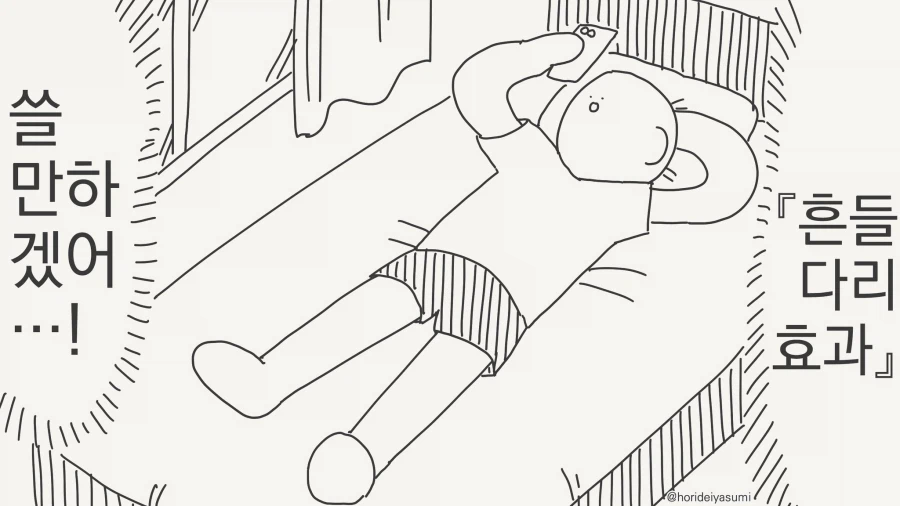 흔들다리 효과라.....manwha_1.webp