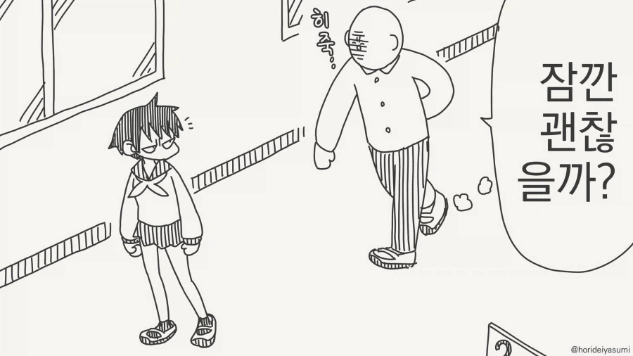 흔들다리 효과라.....manwha_2.webp