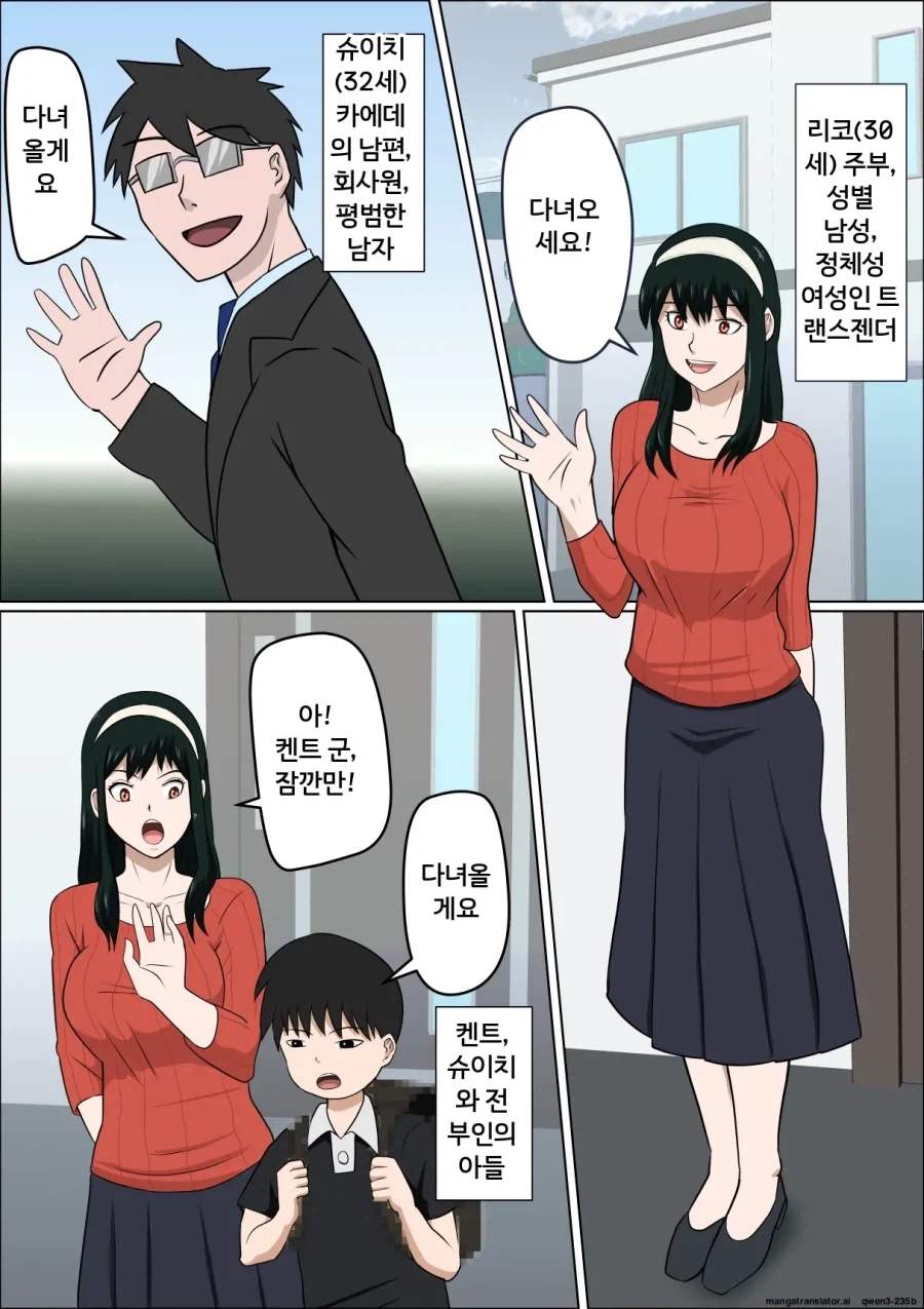 남편, 아들이 있는 트젠.manwha_1.webp