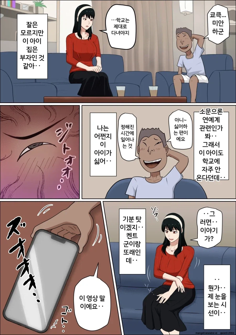 남편, 아들이 있는 트젠.manwha_7.webp
