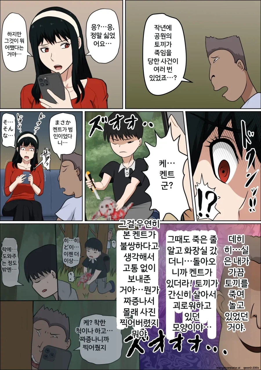 남편, 아들이 있는 트젠.manwha_8.webp