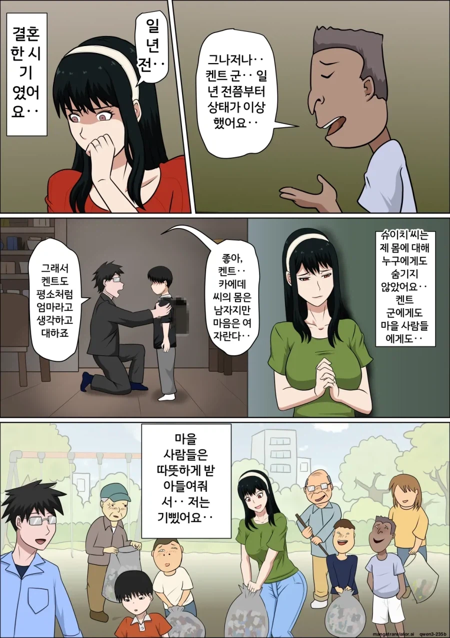 남편, 아들이 있는 트젠.manwha_9.webp