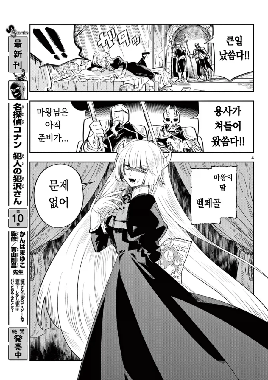 마왕의 딸이 용사한테 메이크업 해주는 만화.manga_1.webp