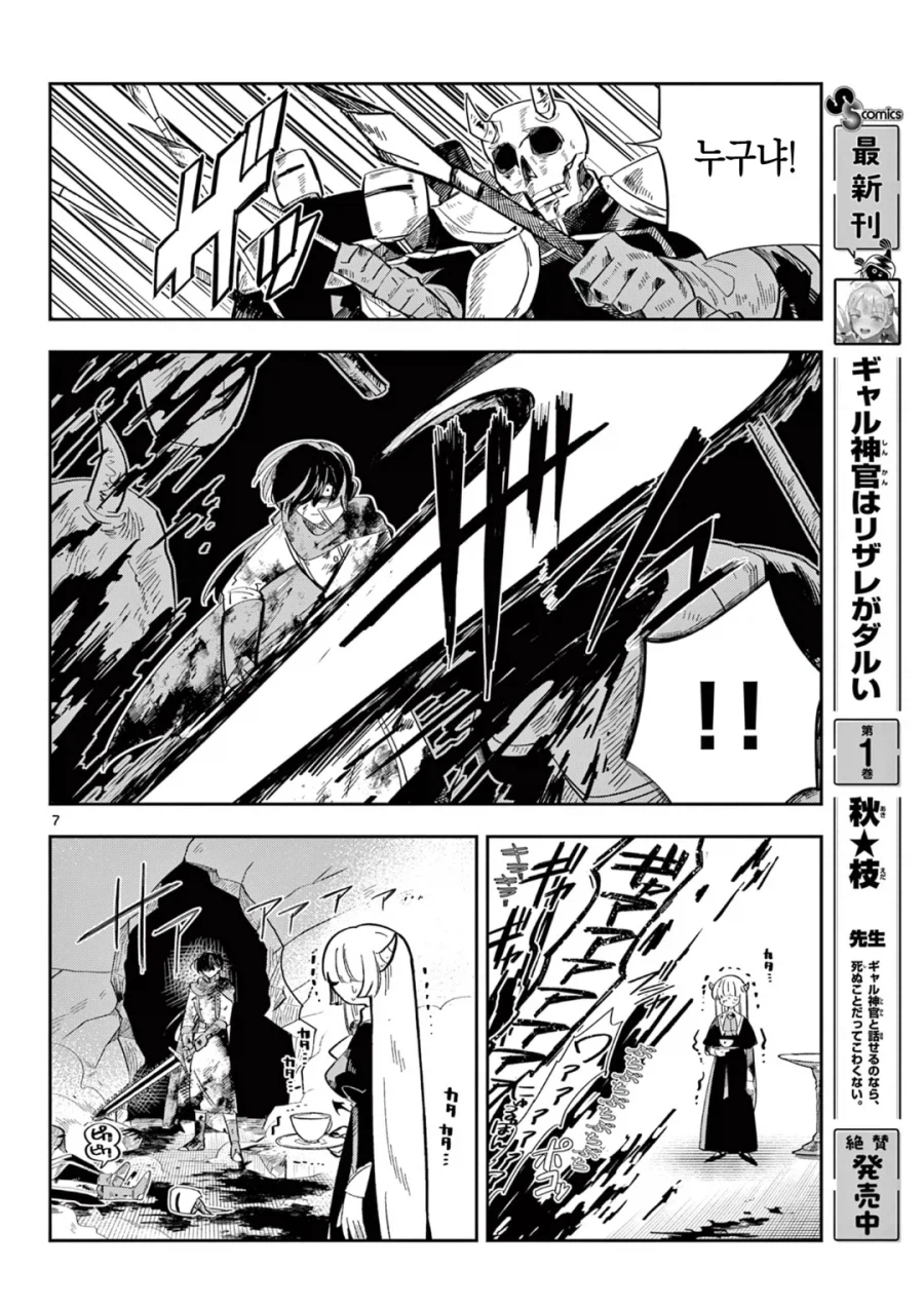 마왕의 딸이 용사한테 메이크업 해주는 만화.manga_2.webp