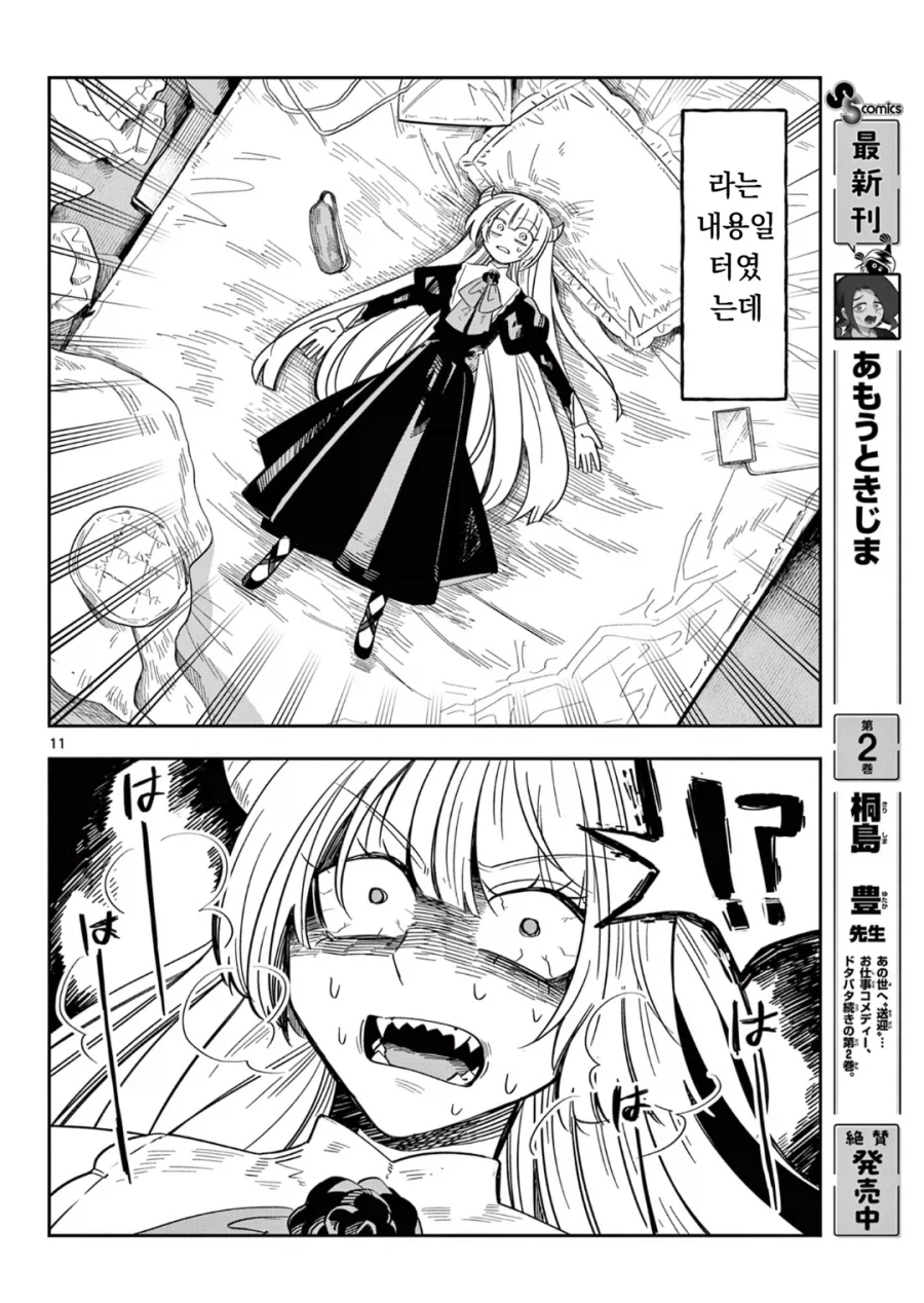 마왕의 딸이 용사한테 메이크업 해주는 만화.manga_4.webp