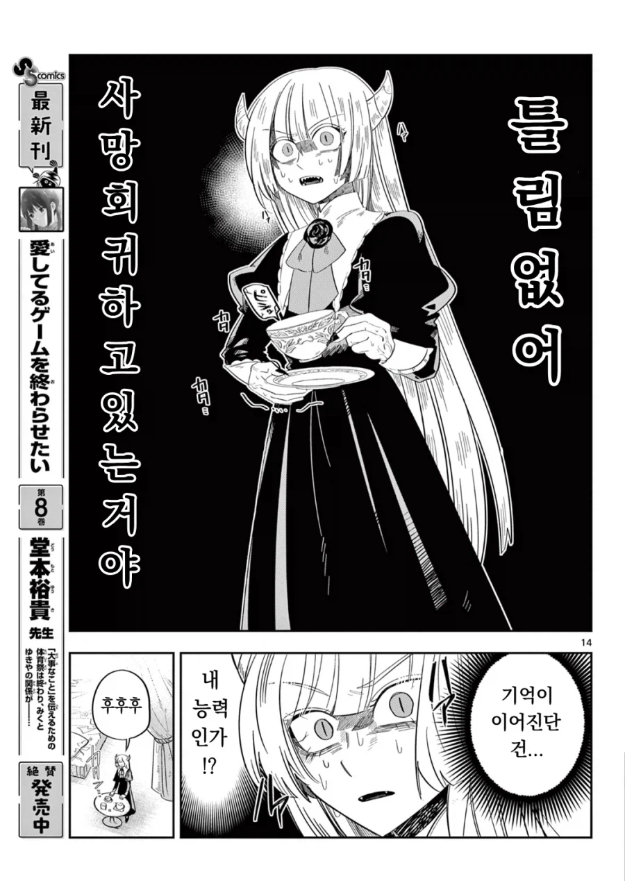 마왕의 딸이 용사한테 메이크업 해주는 만화.manga_5.webp