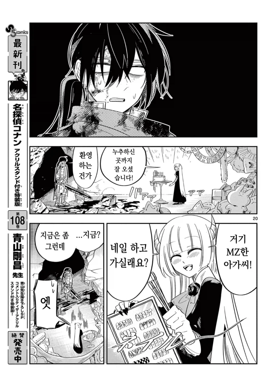 마왕의 딸이 용사한테 메이크업 해주는 만화.manga_7.webp
