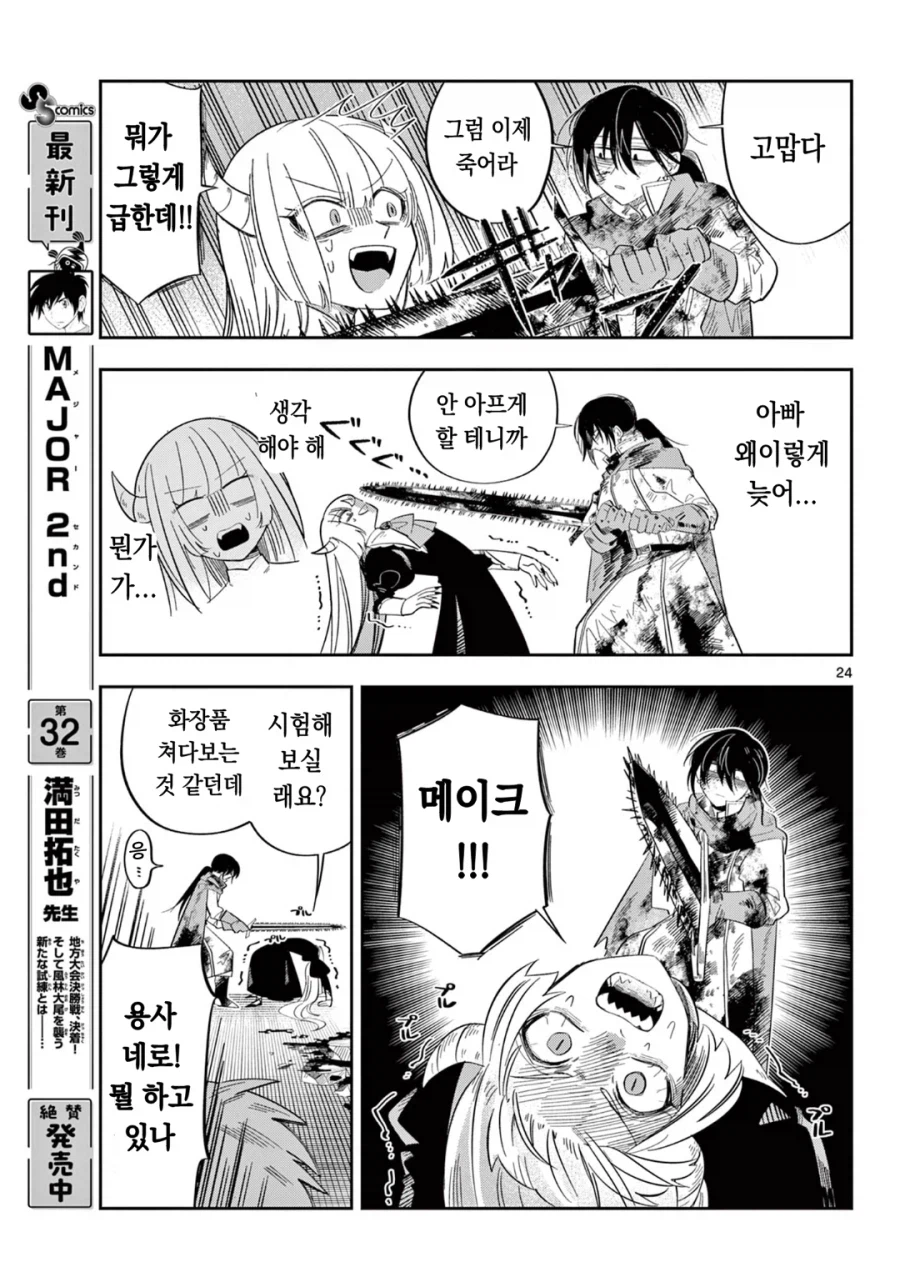 마왕의 딸이 용사한테 메이크업 해주는 만화.manga_11.webp