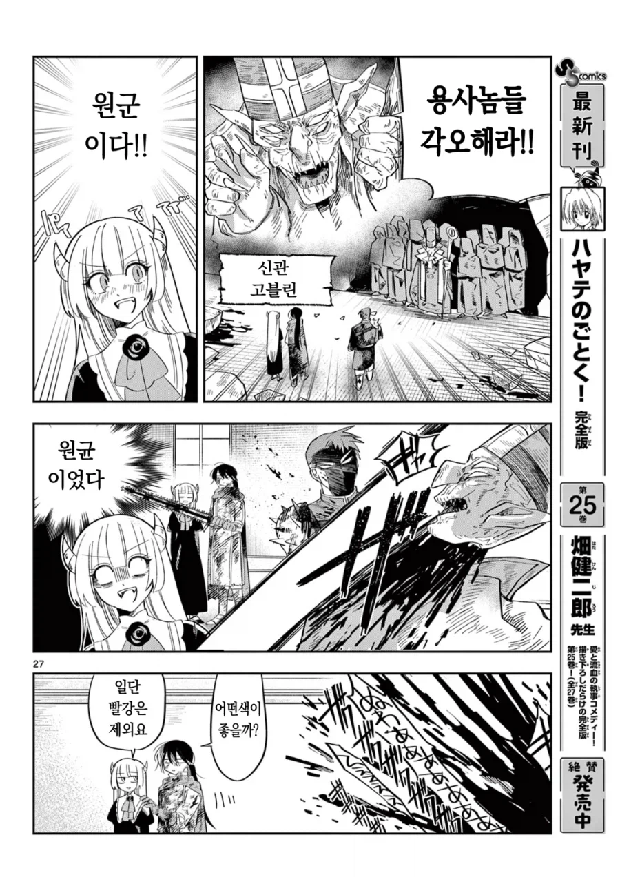 마왕의 딸이 용사한테 메이크업 해주는 만화.manga_12.webp