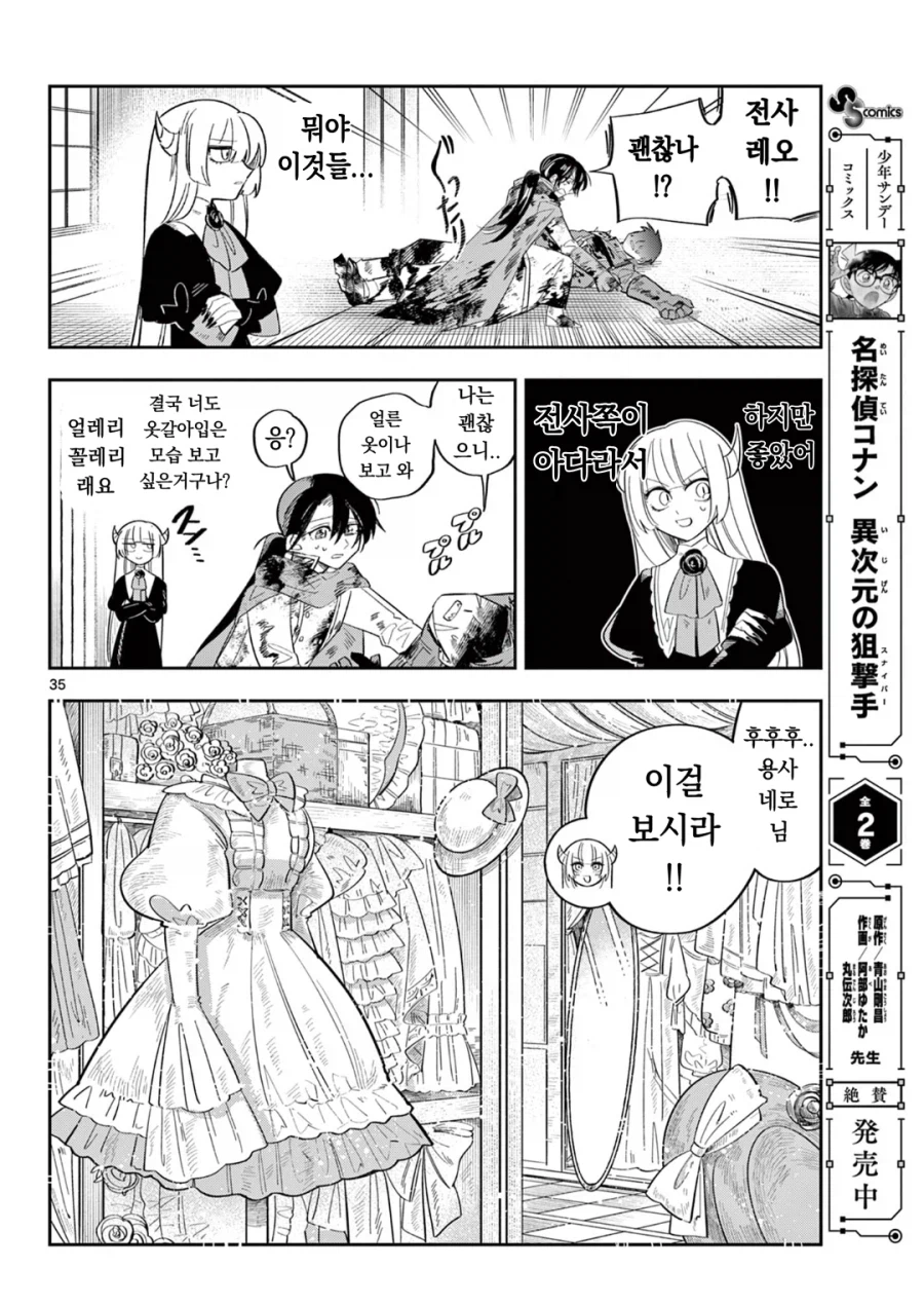 마왕의 딸이 용사한테 메이크업 해주는 만화.manga_17.webp