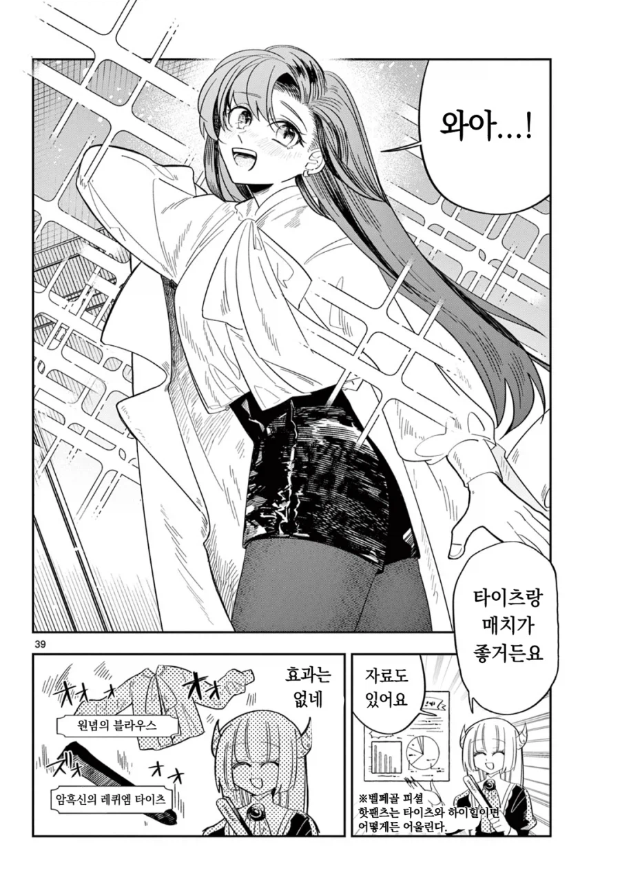 마왕의 딸이 용사한테 메이크업 해주는 만화.manga_18.webp