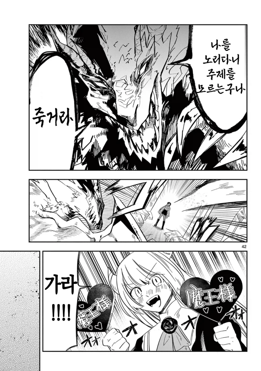 마왕의 딸이 용사한테 메이크업 해주는 만화.manga_20.webp