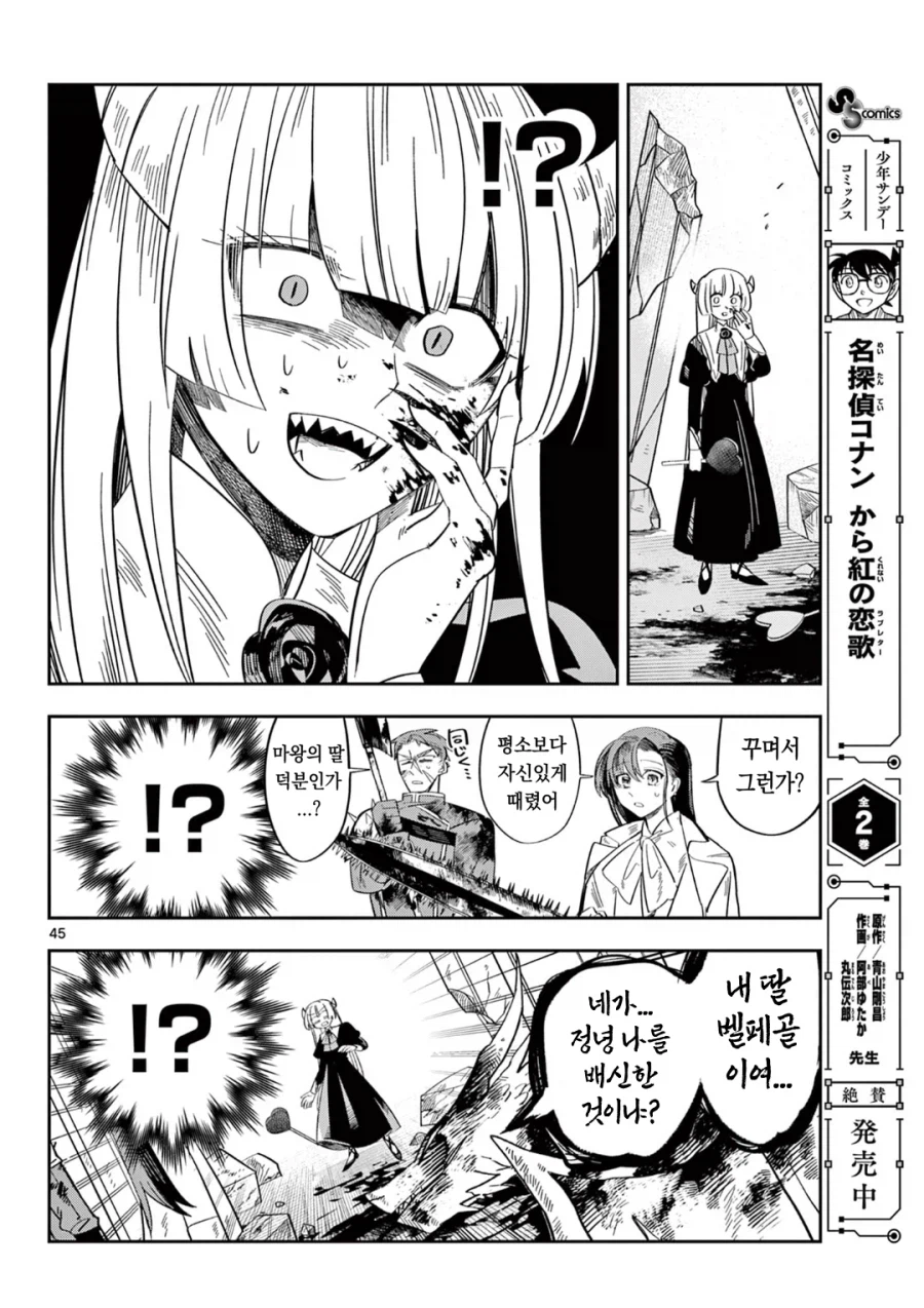 마왕의 딸이 용사한테 메이크업 해주는 만화.manga_21.webp